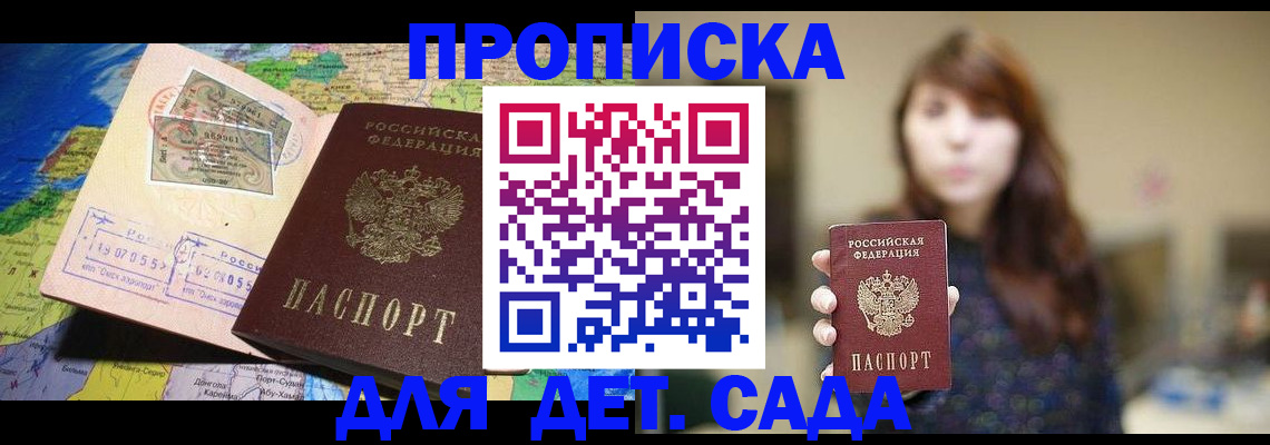 прописка гарантия в Бологом