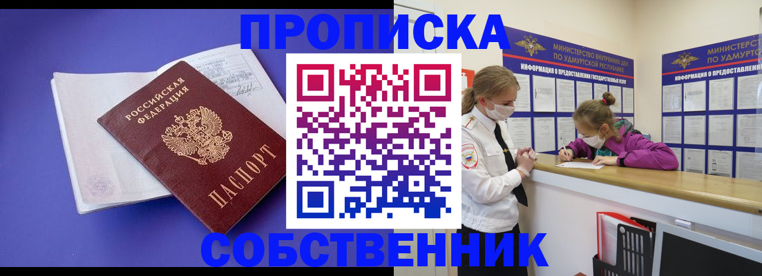 прописка в Бологом