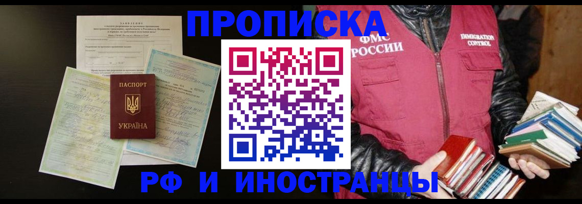 временная прописка в Бологом